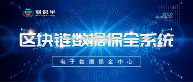 易保全 唯一區塊鏈項目入圍工業互聯網試點示范，引領數據服務新變革